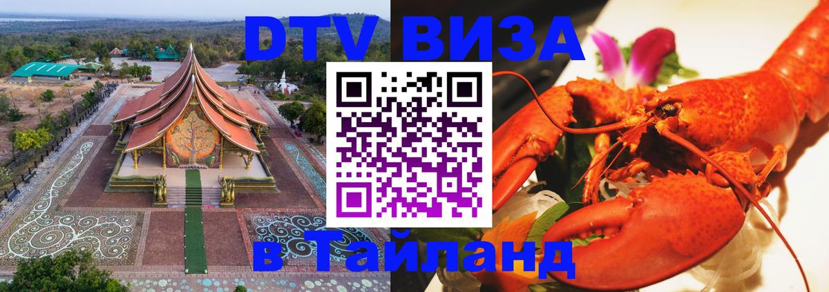 DTV Visa Thailand — прайс и условия, виза без дополнительных документов - Цхинвал 